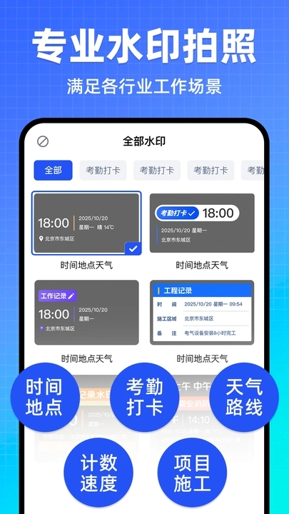 天天水印打卡相机手机版图2