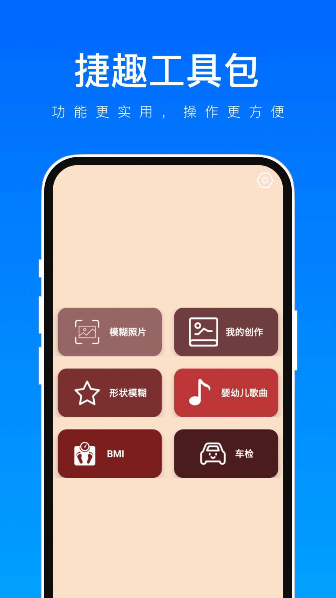 捷趣工具包app图3