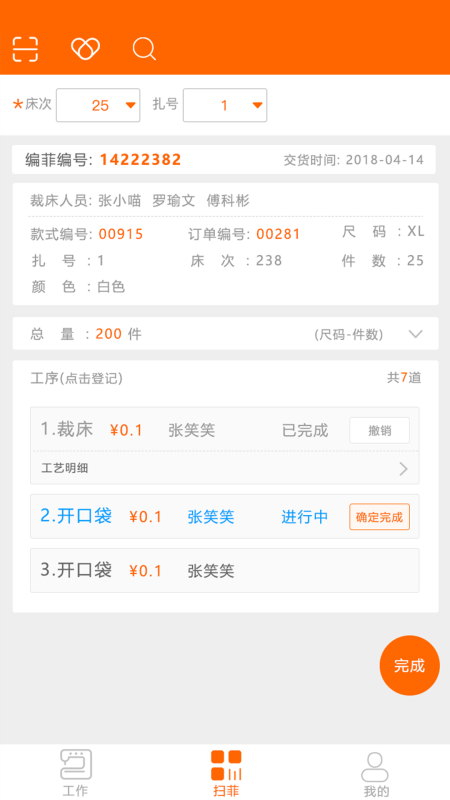 棉花果生产管理系统app图4