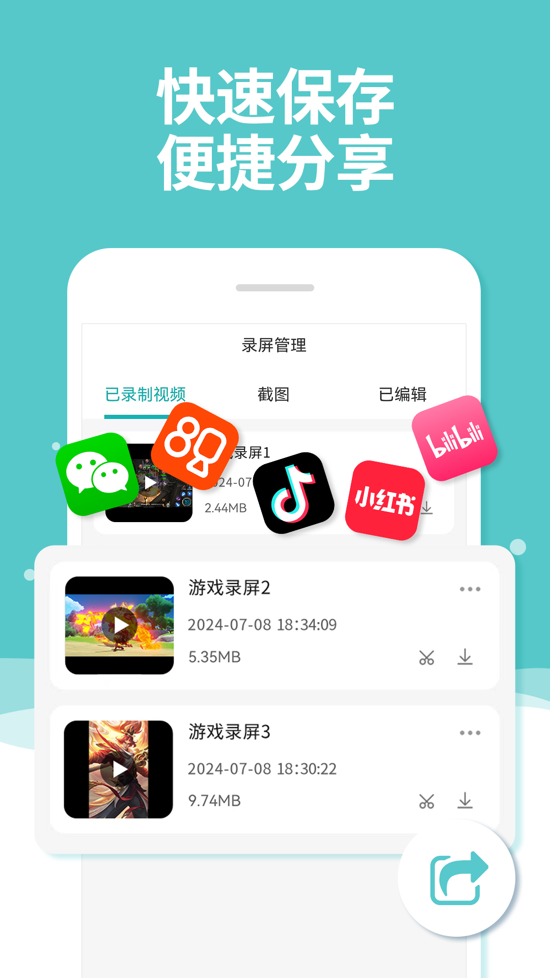 手机录屏君app图2