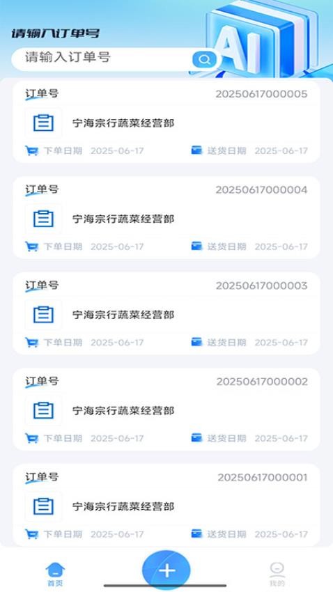 阳光配送app