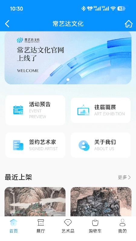 常艺达文化app图1