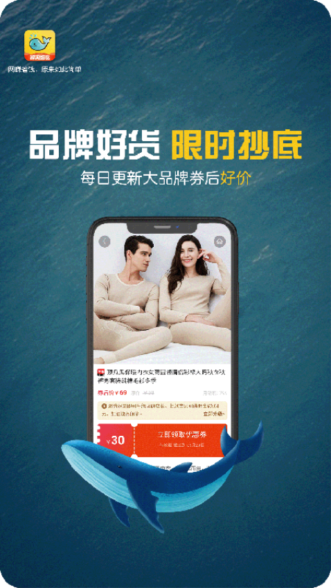 鲸淘细选app