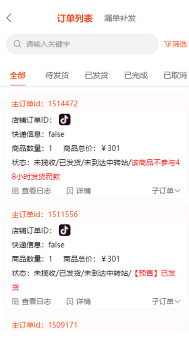 猎货网手机版图3