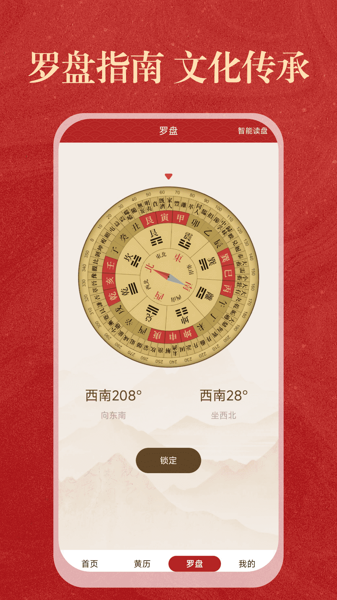 中历日历万年历app图3