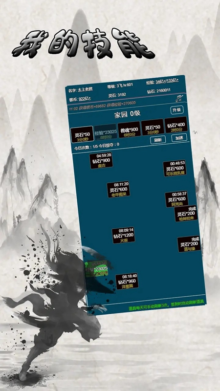 我的技能游戏图2