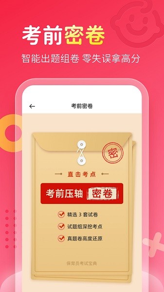 保育员考试宝典app图1