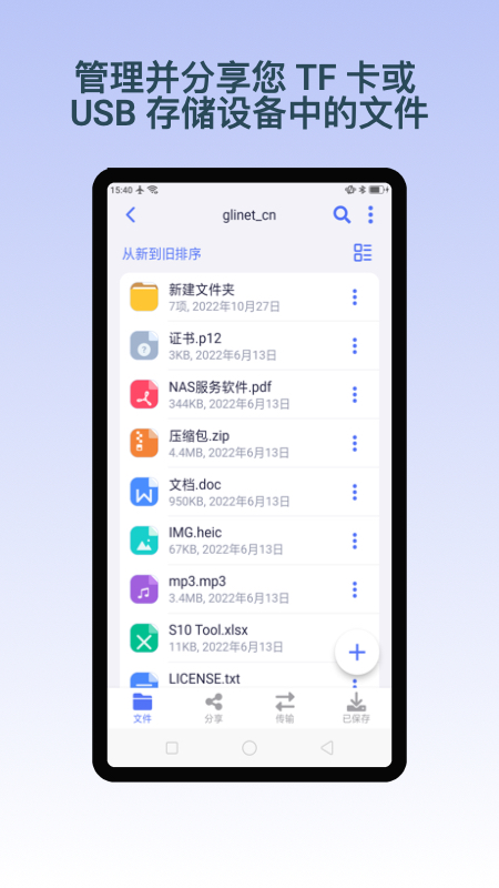 GLiNet路由器手机版图2