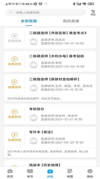 益考通app图2