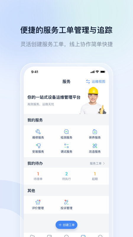 申菱服务app图3
