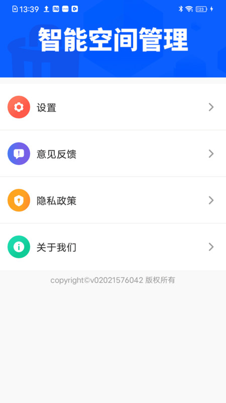 特快深度清理软件图3