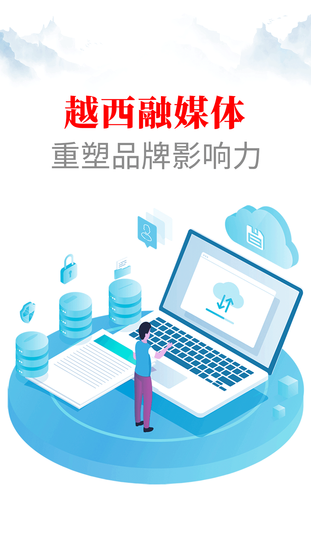 文昌越西app图1