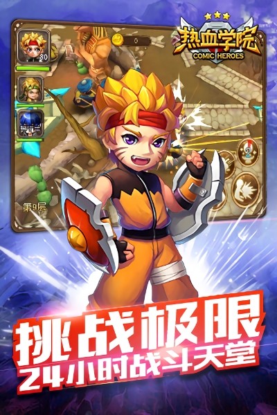 热血学院百度版游戏图2