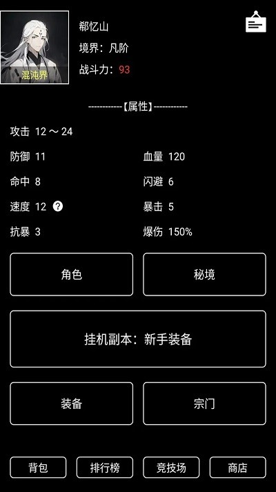 极道试炼游戏图2