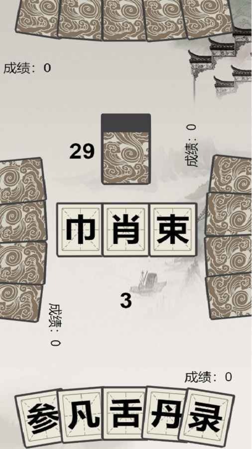 汉字拼拼拼游戏图1