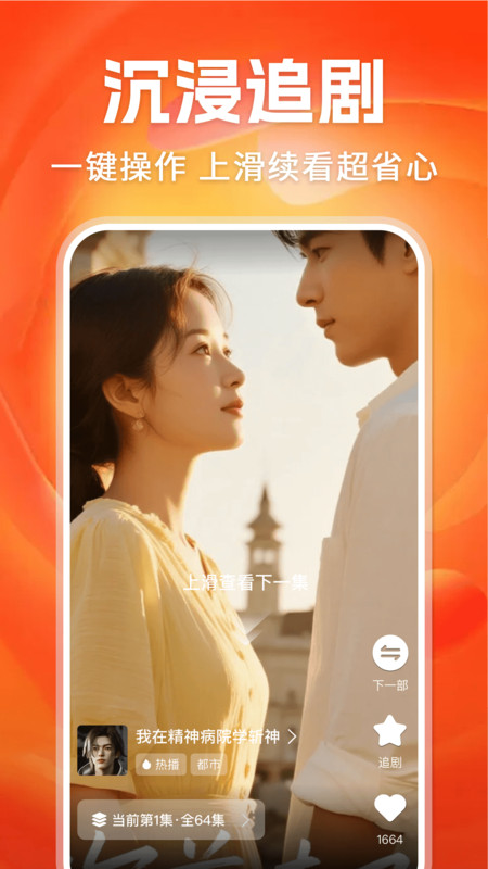 看短剧免费全集app图1
