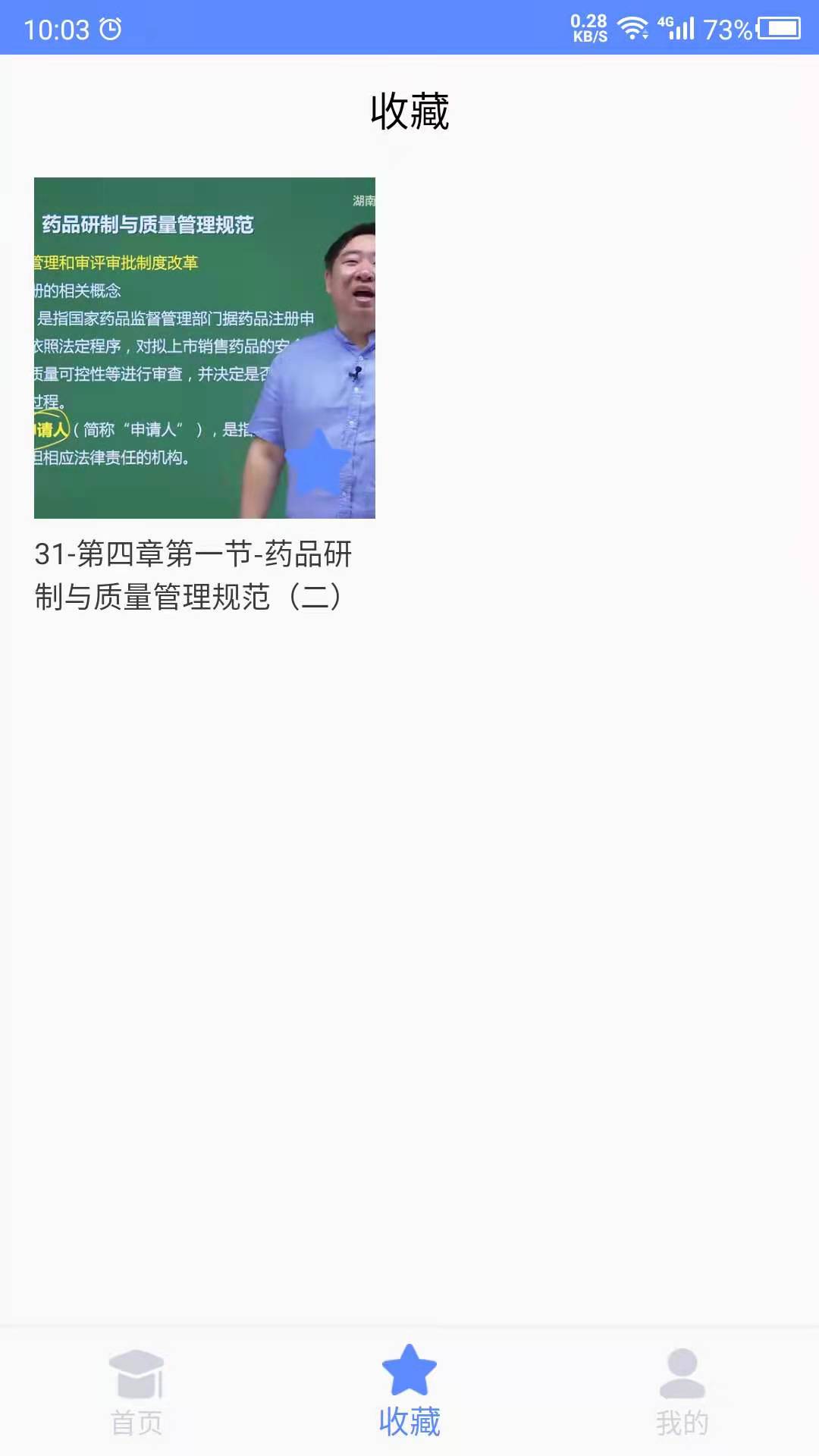 考药师安卓版图3