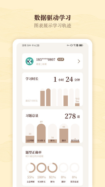 快哉文言文app