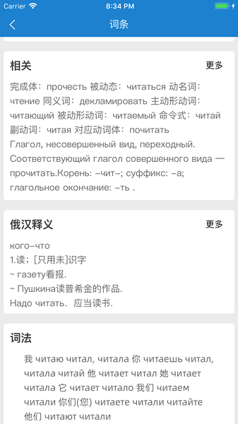 环俄网俄语词典app图2