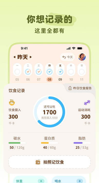 pika健康软件图1