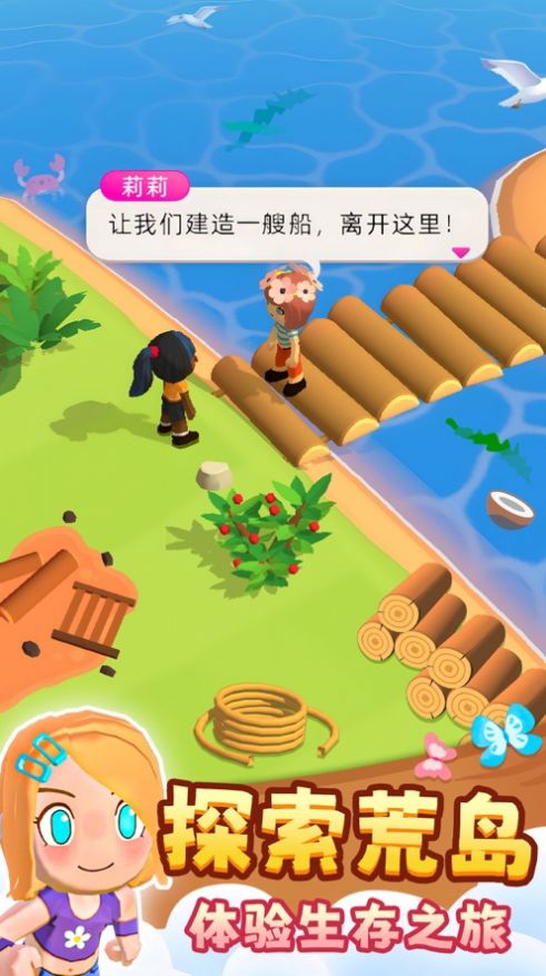 搁浅的小岛（Stranded Island）游戏图3