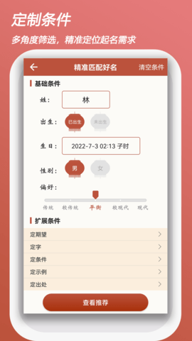 起名测名取名软件