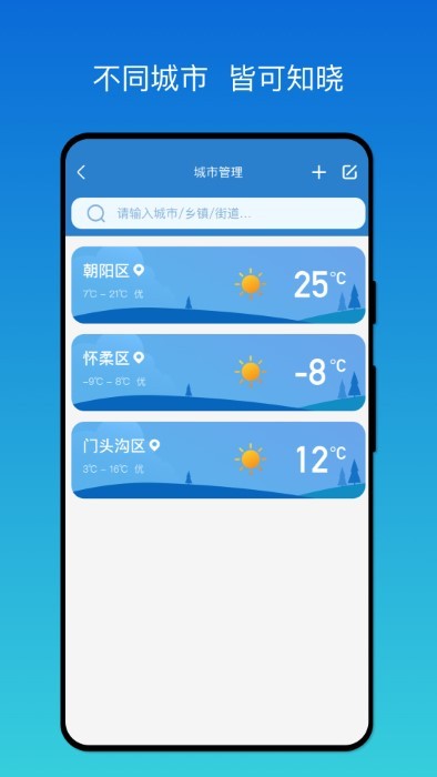 秒测天气手机版图2