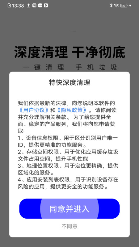 特快深度清理软件图1