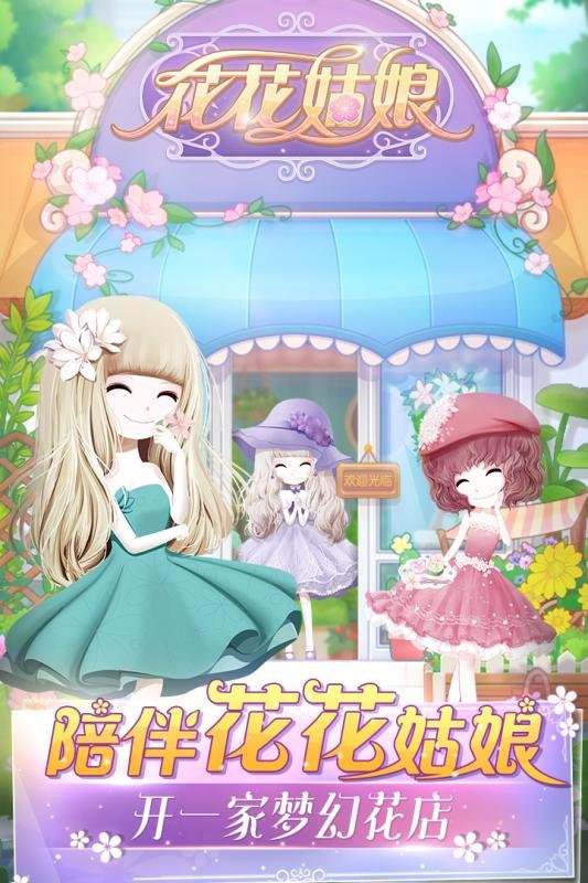 花花姑娘一花一语游戏图2