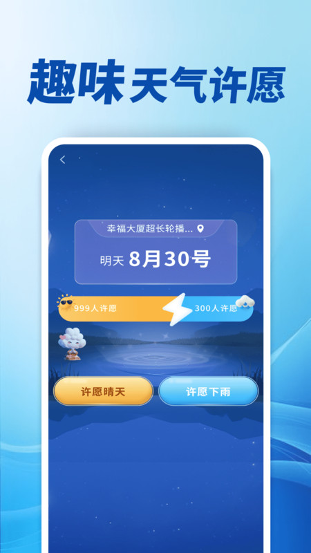天气预报极速报app图3