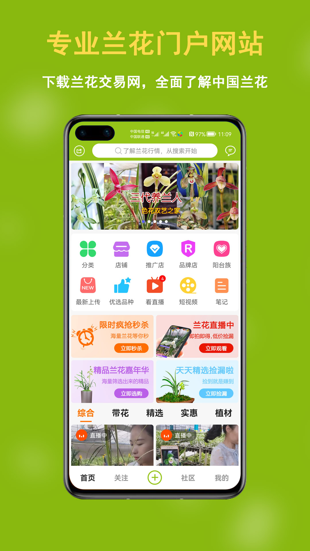 兰花交易网官网版