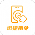 迅捷指令管家软件图标
