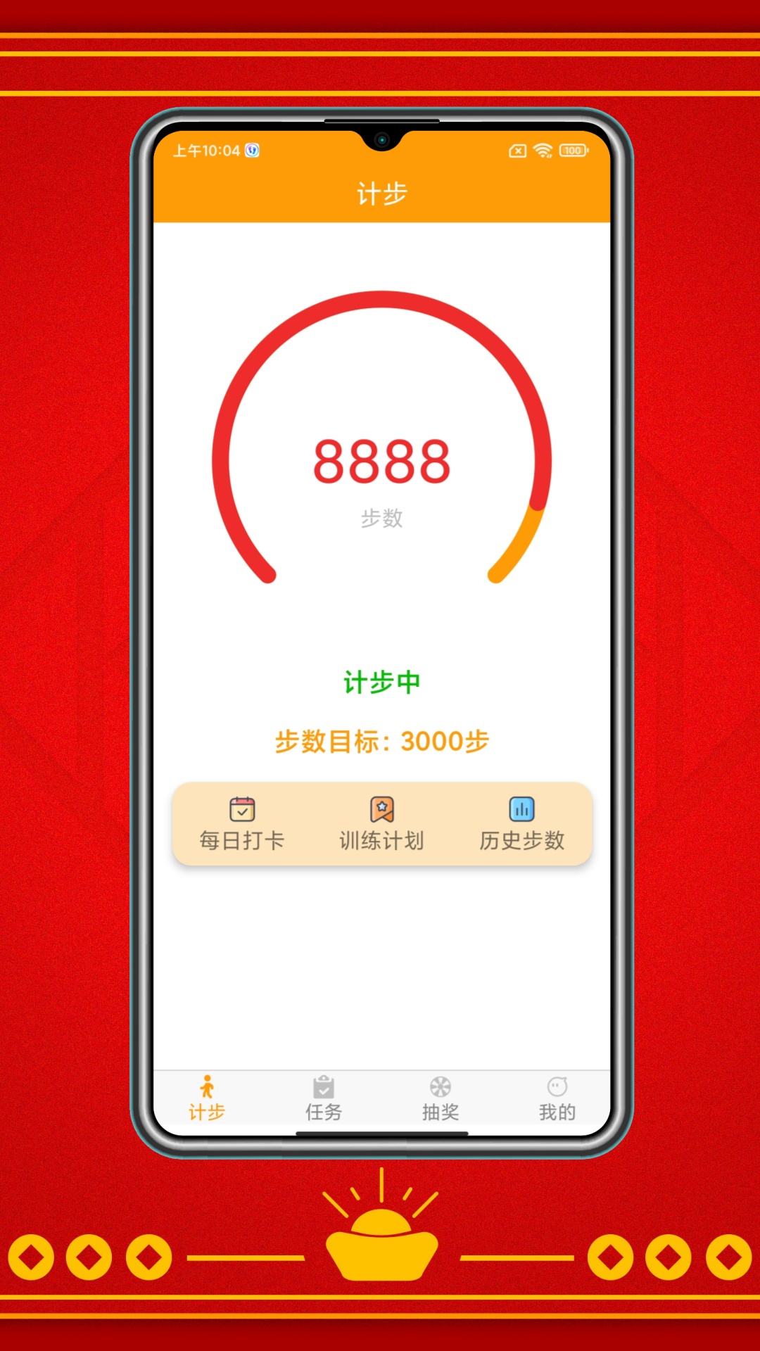 走路赚红包app图4