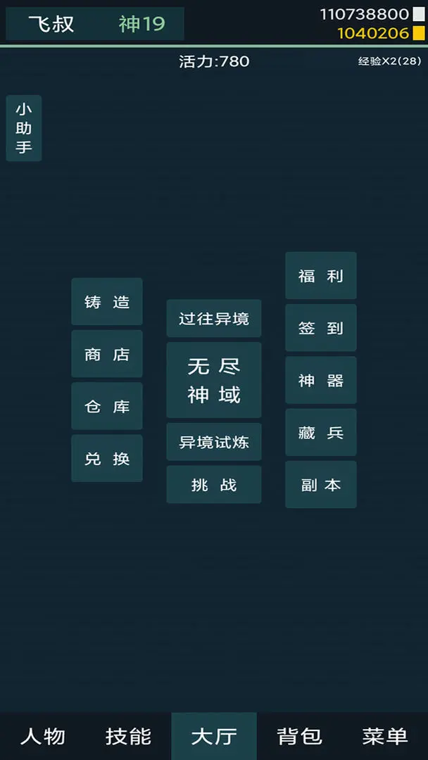 异境行者手游图3