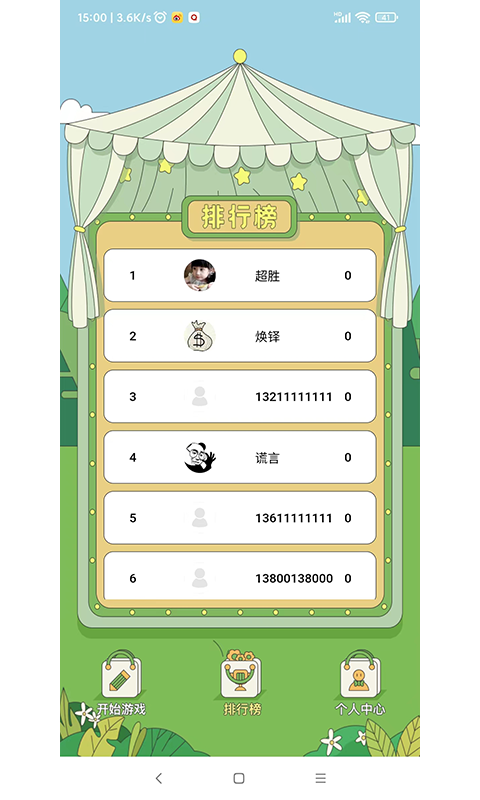 马上答题app图3