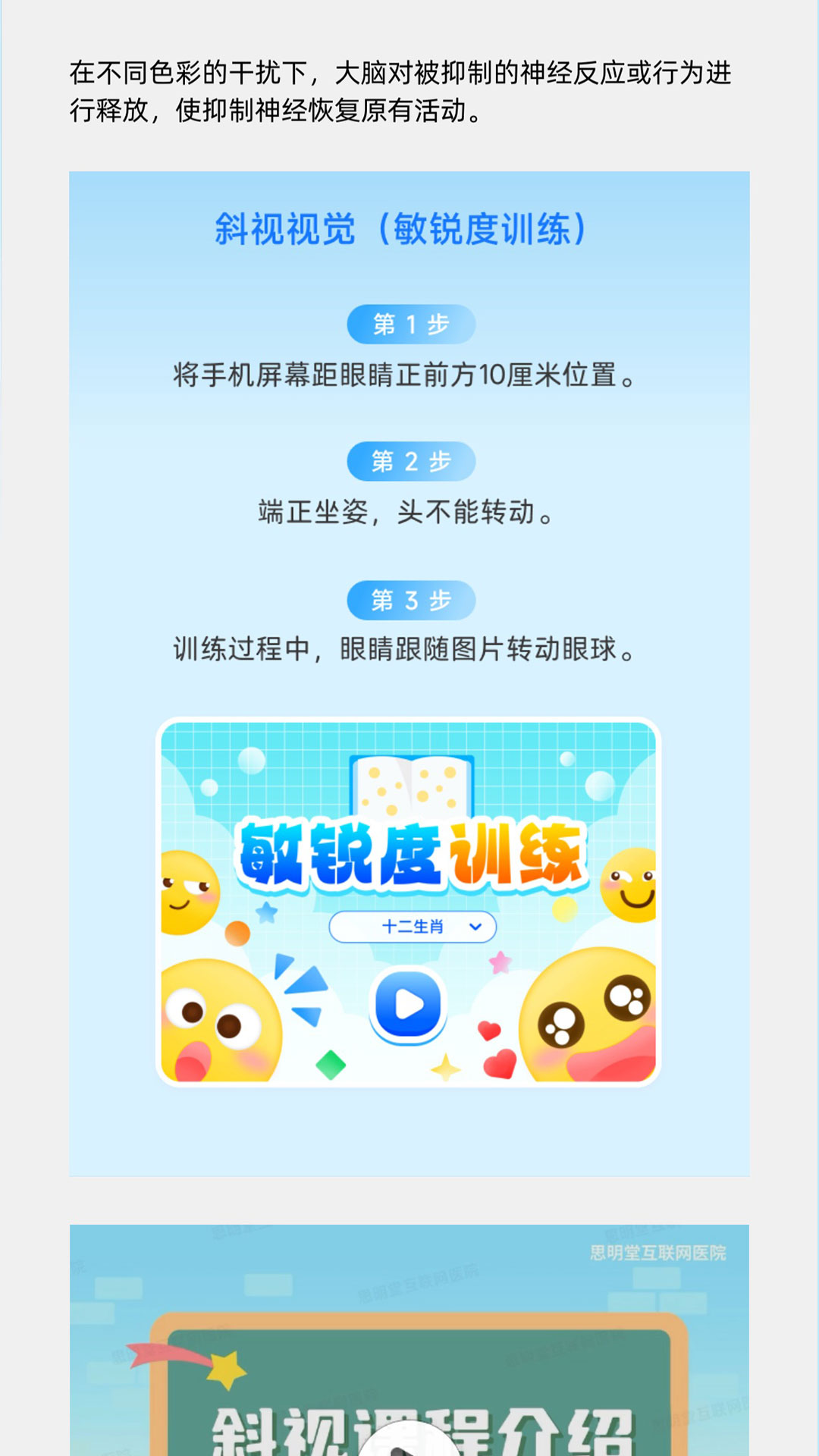 斜视训练app图2
