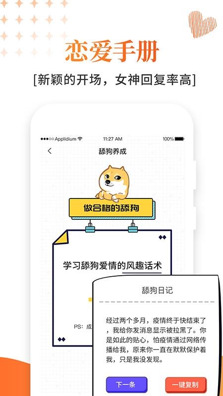 积木恋爱话术app