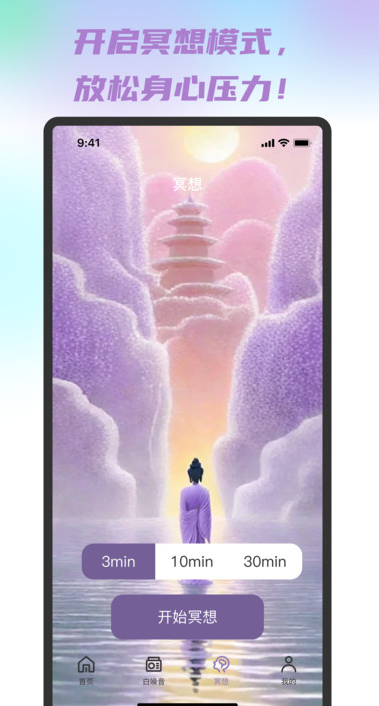 健康睡眠软件图4