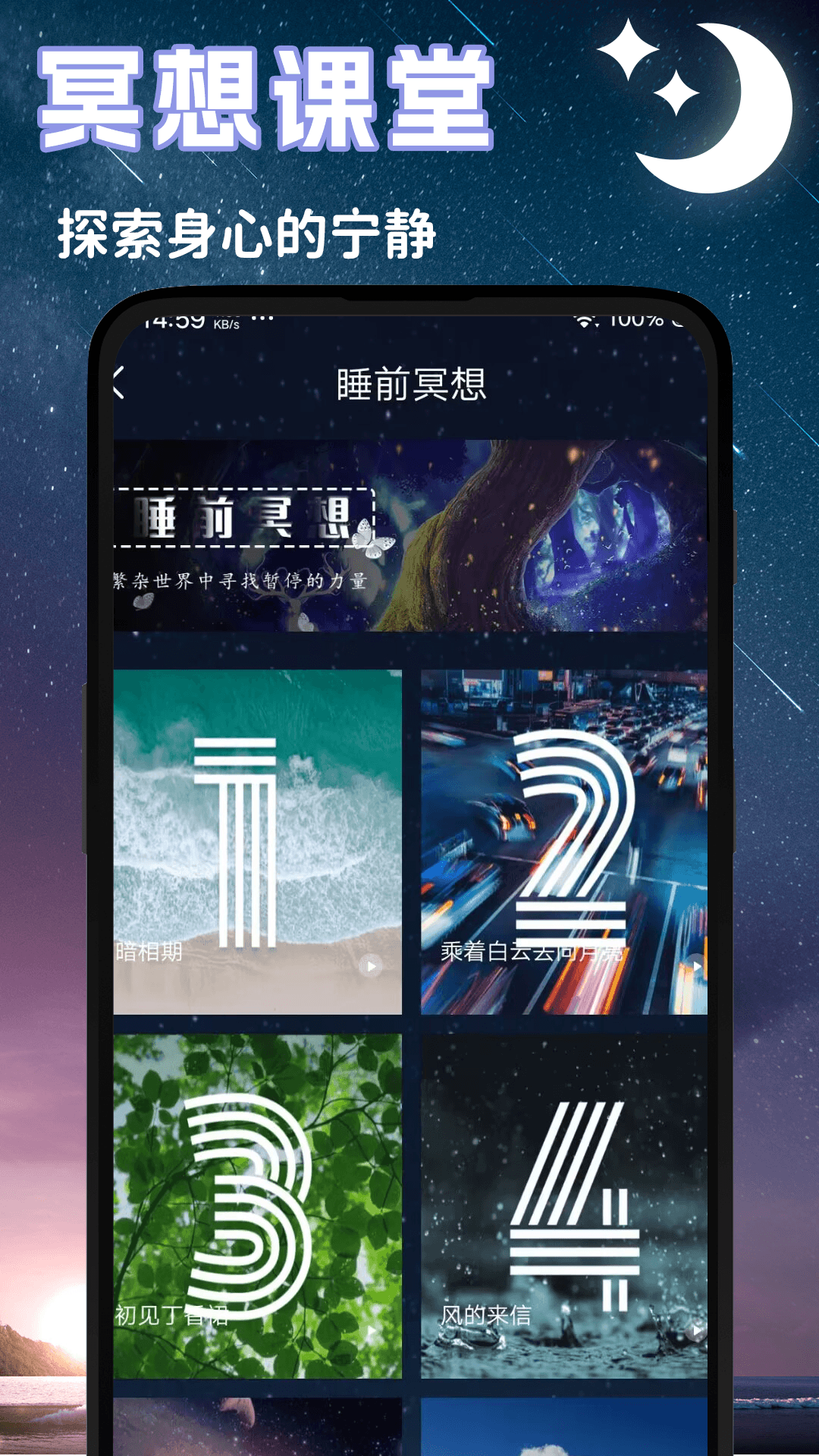 潮汐睡眠音乐app图1