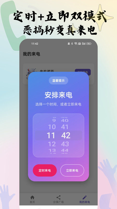 随时来电app图2