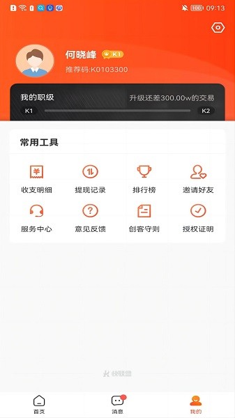 快联盟app图1