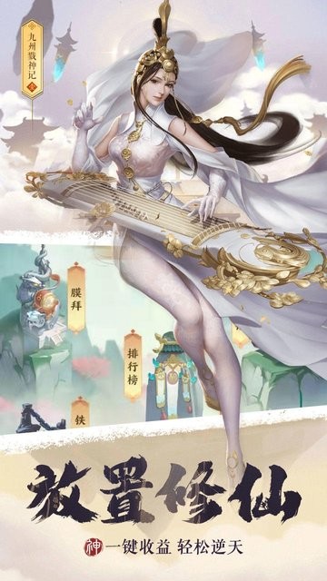 九州戮神记游戏图1