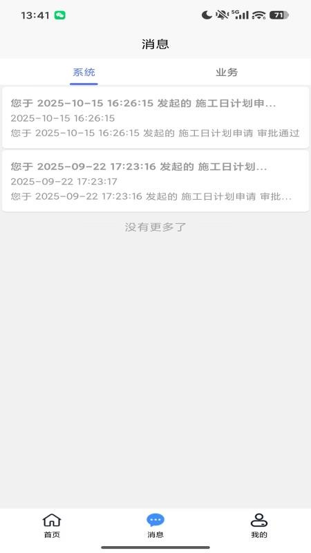 智能调度指挥数字化平台app图3