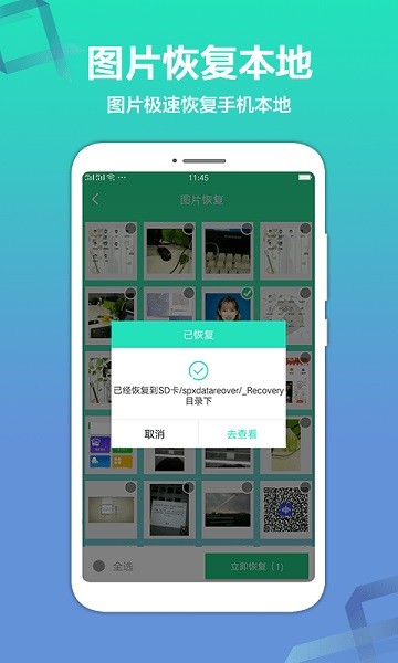极速数据恢复精灵app图1