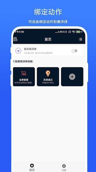 智能悬浮球app图2