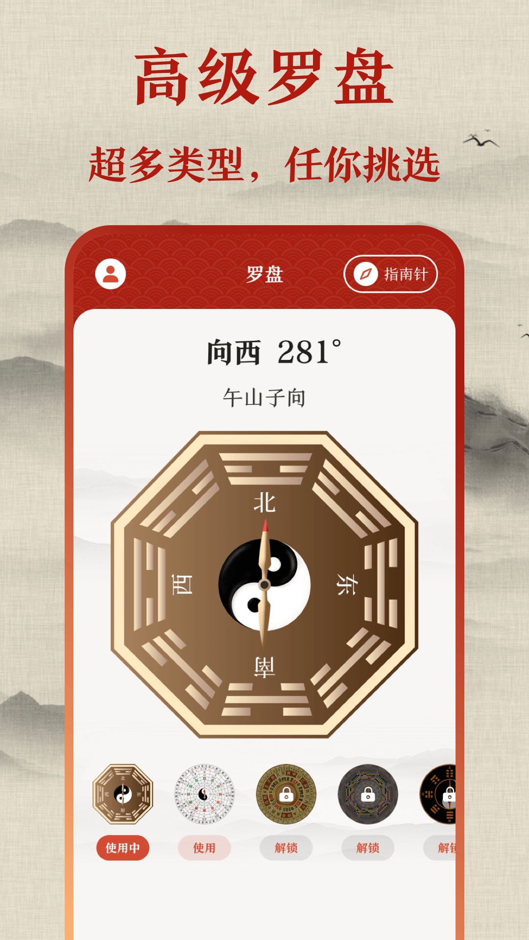 手机罗盘app