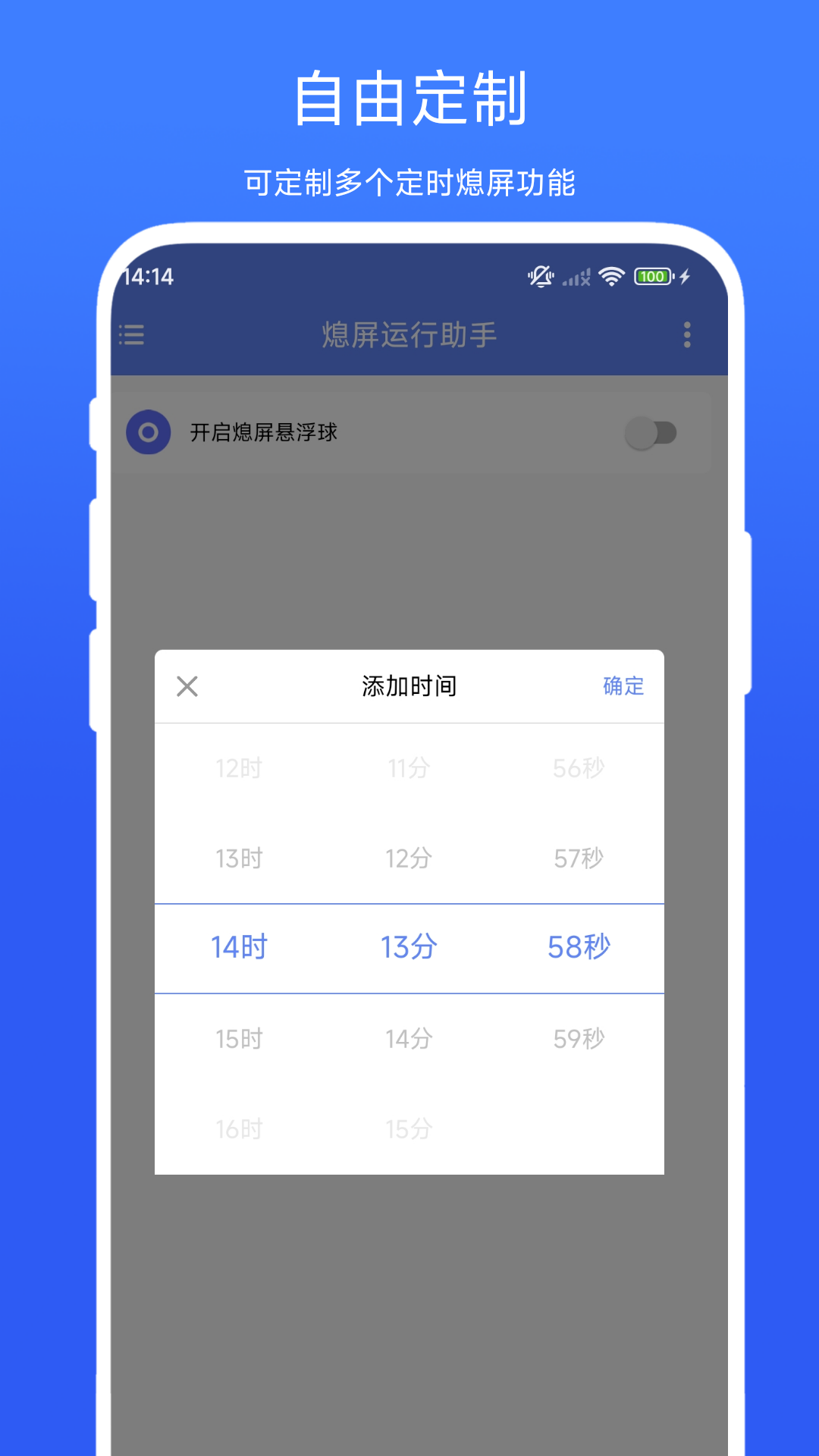 熄屏运行助手app