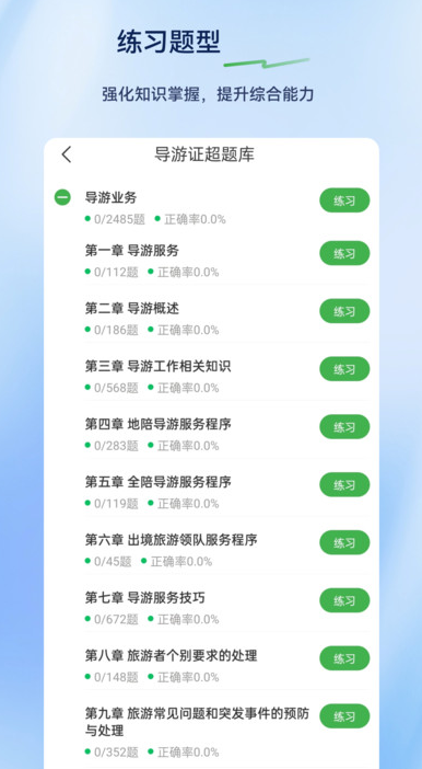 导游证超题库免费版图4
