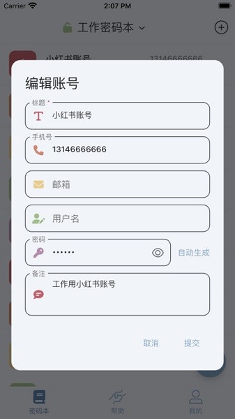 多多密码管理app图2