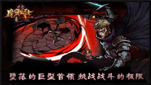 魔灵武士手游图1